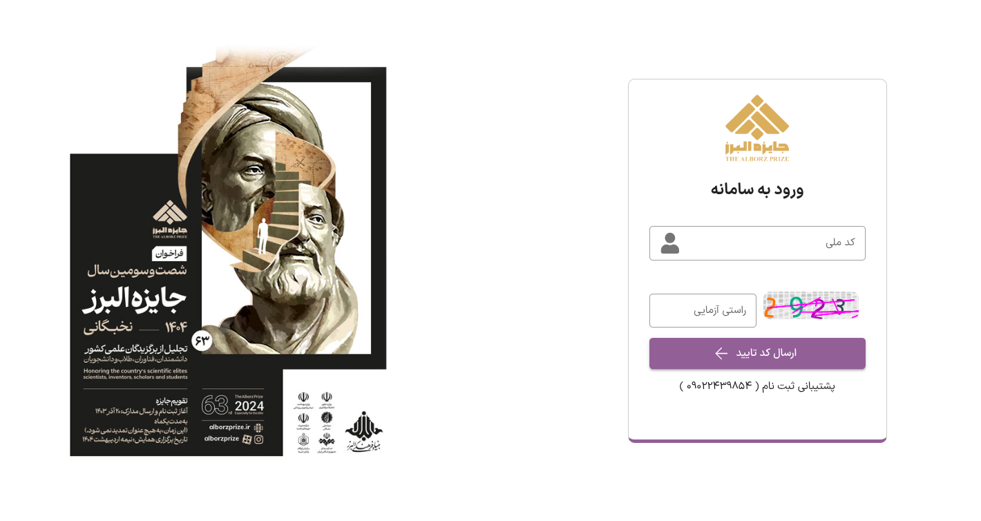 سامانه مسابقات بنیاد فرهنگی البرز